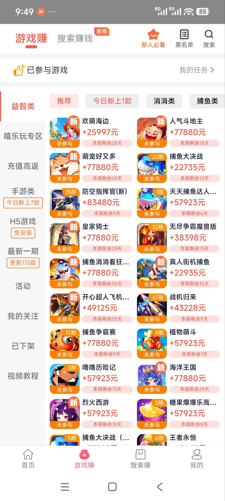 豆豆钻游戏试玩截图