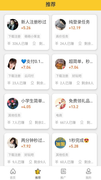 秒单任务截图