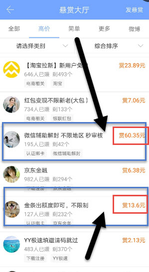 众人帮任务截图