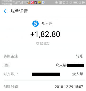 众人帮收入截图